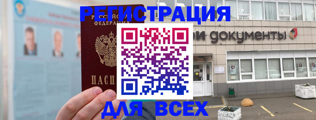 купить прописку в Ивдели