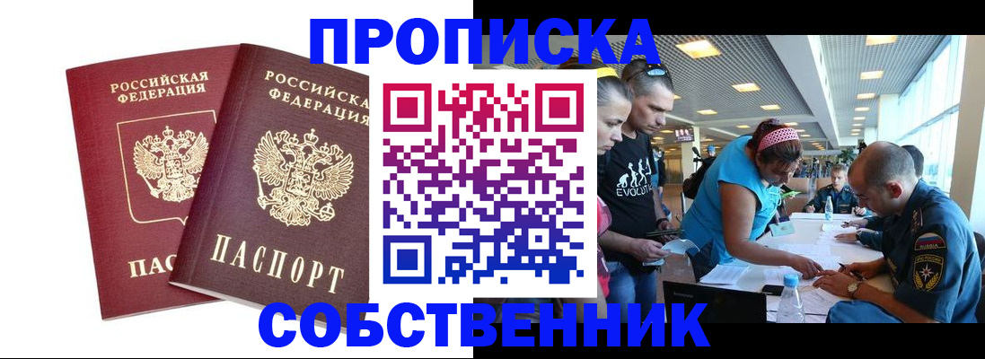 купить прописку в Ивдели